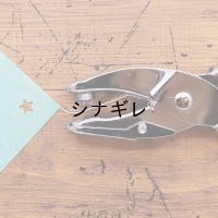 ワンホールパンチ 星