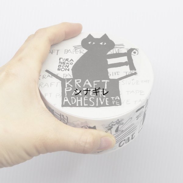 画像4: トラネコボンボン クラフト粘着テープ
