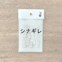 自在ハンコメッセージシート カタカナ S 縦書き