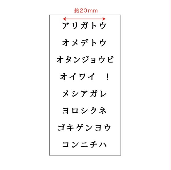 画像4: 自在ハンコメッセージシート カタカナ M 横書き