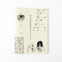 水縞 大人のひまつぶしノート