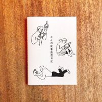 水縞 大人の読書感想日記