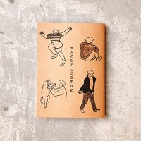 水縞  大人のひとこと三年日記