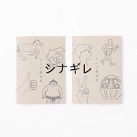 大人の練習帳