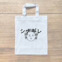 柴田ケイコ×水縞 エコバッグ へんしんバーバー 女性