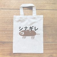 柴田ケイコ×水縞 エコバッグ なりきりベーカリー 猫