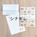 柴田ケイコ×水縞 ちいさなレターセット なりきりベーカリー