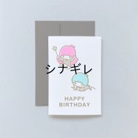 あの頃 サンリオキャラクターズ バースデーカード キキ＆ララ