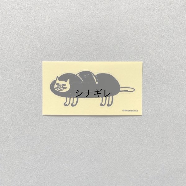 画像1: 柴田ケイコ×水縞 ステッカー なりきりベーカリー 猫