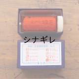 『よくできました』ハンコ  回転印