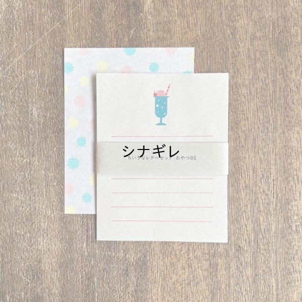 画像1: ちいさなレターセット おやつ01