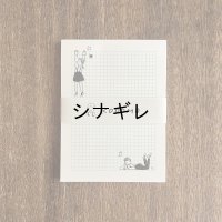 ますこえり×水縞 メモパッド 子供 自由時間