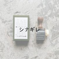 水縞 回転印きもち168 （縦書き・日本語）