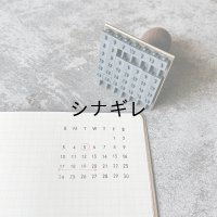 水縞 ハンコ 万年カレンダー