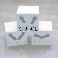 ハンコ　きもち 「手」