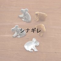 コアラとナマケモノの割ピン