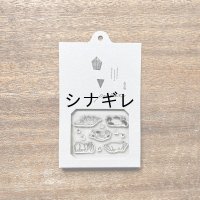 自在ハンコ ポケット 動物 のんびり