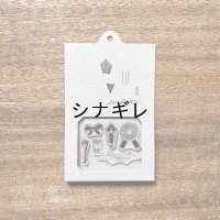 自在ハンコポケット のし