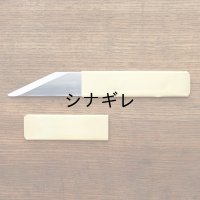 ペナントナイフ