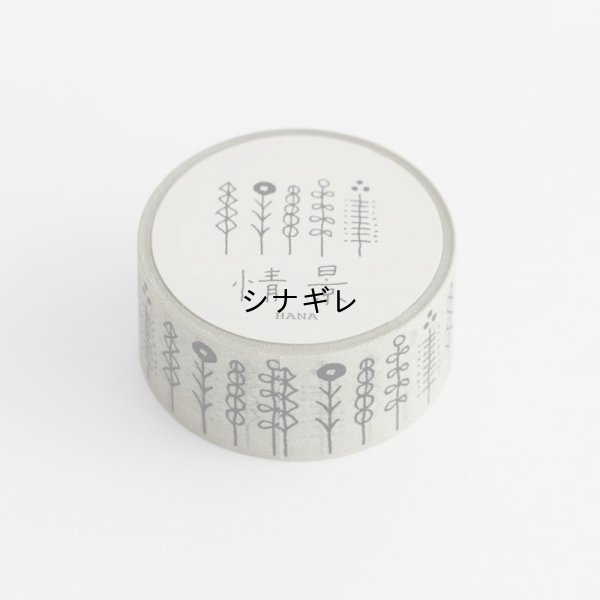 画像1: shunshun×水縞 マスキングテープ情景 花