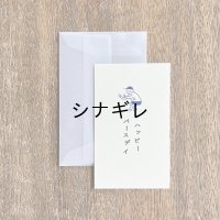 shunshun×水縞 メッセージカード 情景 ハッピーバースデー
