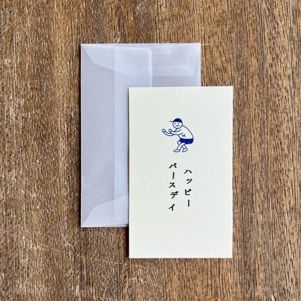 画像1: shunshun×水縞 メッセージカード 情景 ハッピーバースデー