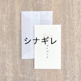 shunshun×水縞 メッセージカード 情景 オメデトウ
