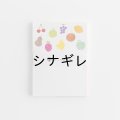 おこのみメモ フルーツ