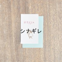 ネクタイ×水縞 メッセージカード 記念日だね