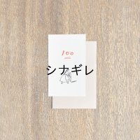 ネクタイ×水縞 メッセージカード 100点