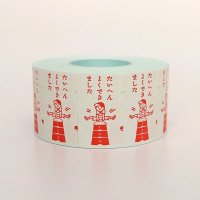 36オリジナル ラベラーロールシールL たいへんよくできました とびばこ（弱粘着 再剥離）