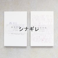 猪熊弦一郎　御朱印帳