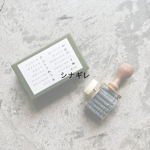 画像1: 水縞 回転印 きもち 168 （横書き・日本語）