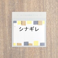 おこのみ宛名ラベル テープ