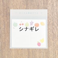 おこのみ宛名ラベル フルーツ
