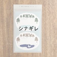飾り枠宛名ラベル 湖畔