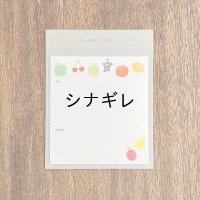 おこのみ親子宛名ラベル フルーツ
