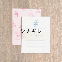 ニシワキタダシ×水縞 ちいさなレターセット ひととたべもの