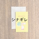 ニシワキタダシ×水縞 メッセージカード ひととたべもの ARIGATO