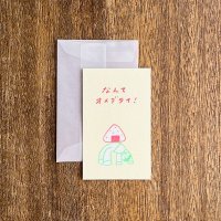 ニシワキタダシ×水縞 メッセージカード ひととたべもの なんてオメデタイ！