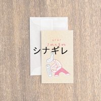 ニシワキタダシ×水縞 メッセージカード ひととたべもの いい1ねんをね