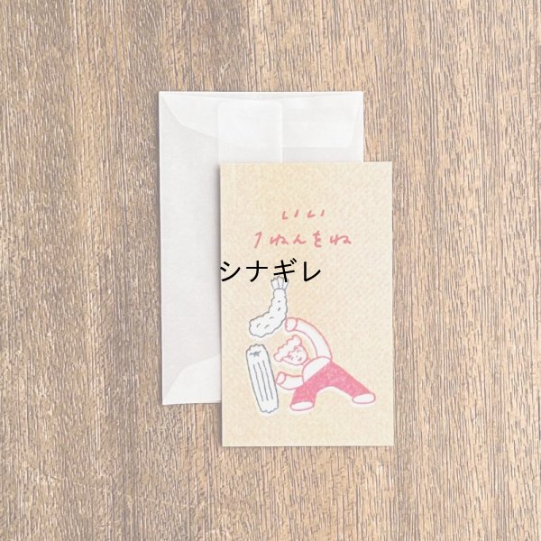 画像1: ニシワキタダシ×水縞 メッセージカード ひととたべもの いい1ねんをね