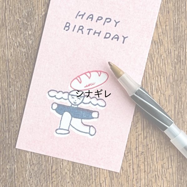 画像2: ニシワキタダシ×水縞 メッセージカード ひととたべもの HAPPY BIRTHDAY