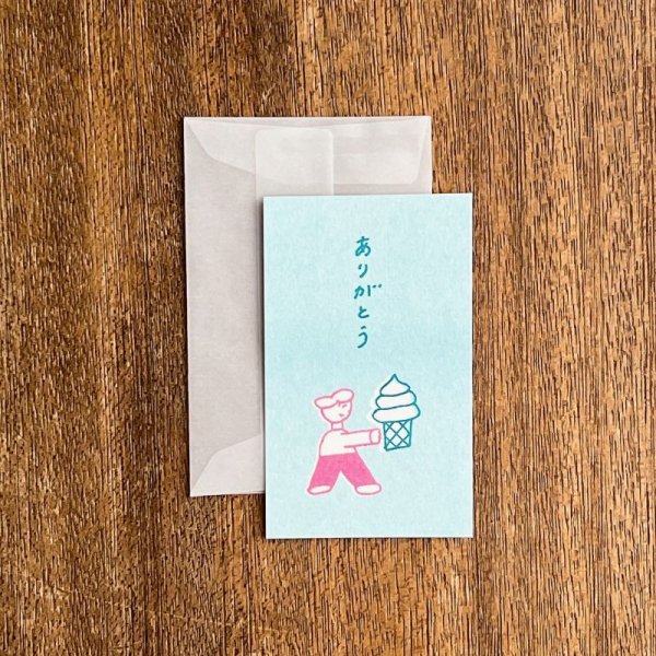 画像1: ニシワキタダシ×水縞 メッセージカード ひととたべもの ありがとう