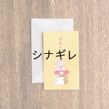 ニシワキタダシ×水縞 メッセージカード ひととたべもの おおきに