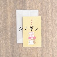 ニシワキタダシ×水縞 メッセージカード ひととたべもの おおきに