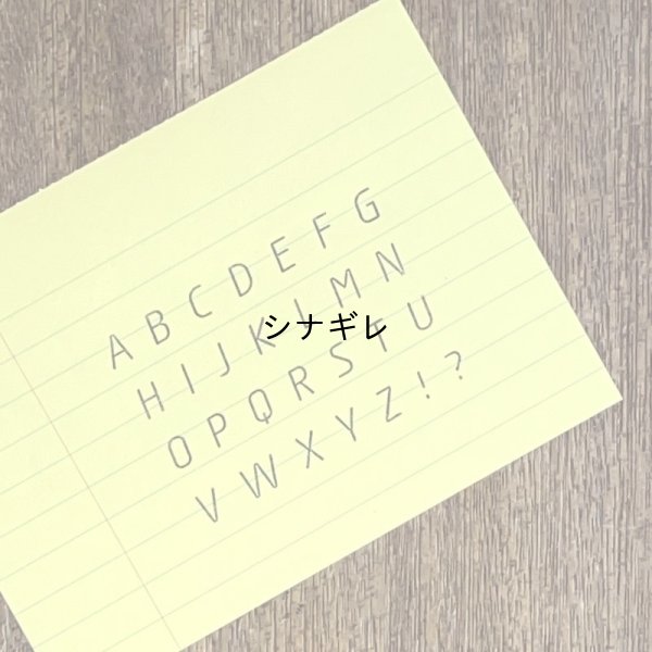 画像3: 自在ハンコログ アルファベット02