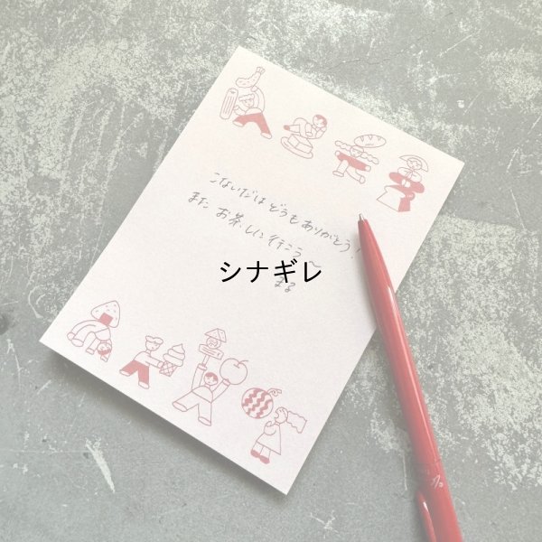 画像2: ニシワキタダシ×水縞 メモパッド ひととたべもの 