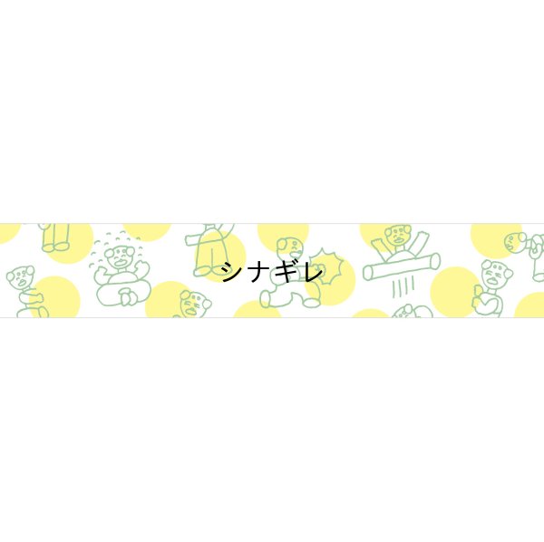 画像3: ニシワキタダシ×水縞 マスキングテープ おじさん