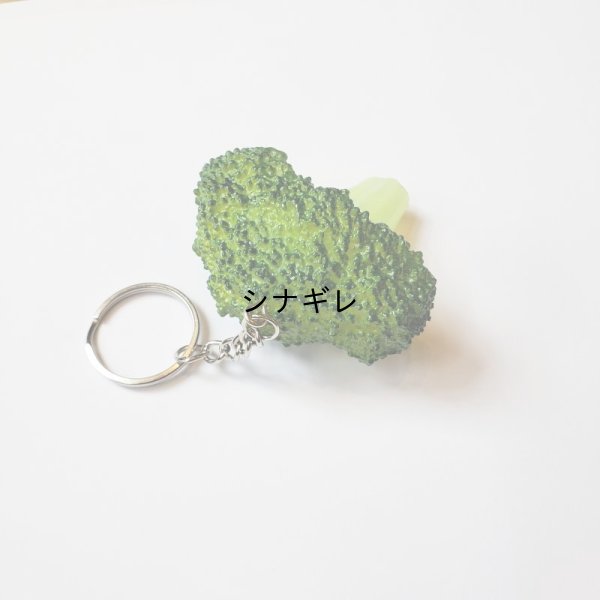 画像2: ブロッコリーキーホルダー